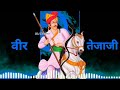 VEER TEJA JI Status Short Whatsapp Status Tejal Yo Bammbi Par Jave Tejaji Status Video