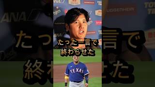 失礼な韓国記者に大谷翔平が返した“まさかの一言”とは…その神対応に世界中が驚愕🔥⚾🔥
