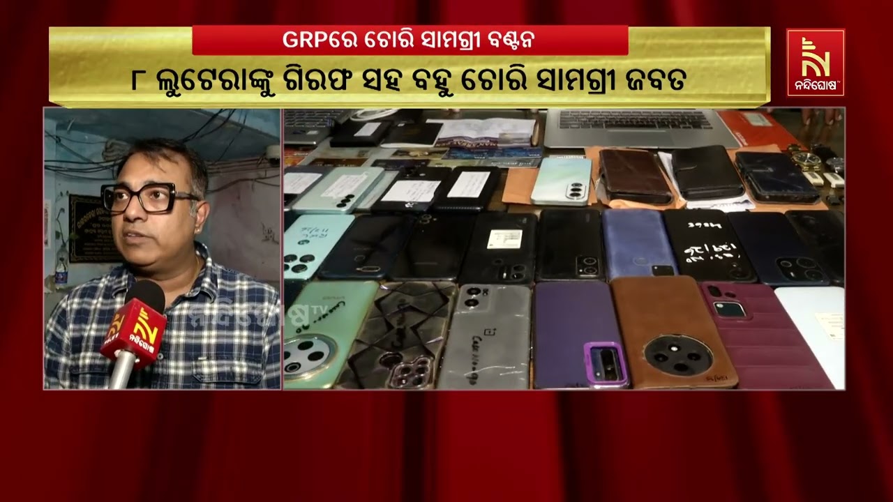 ଟ୍ରେନ ଯାତ୍ରୀଙ୍କ ଠାରୁ ଲୁଟ ହୋଇଥିବା ୪୫ ଟି ମୋବାଇଲ, ଦୁଇଟି ?