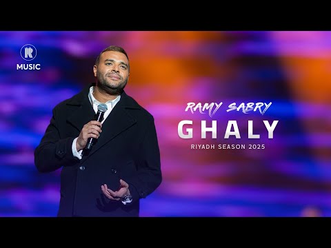 Ramy sabry ghaly riyadh season 2025 رامي صبري غالي