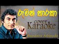 Ruwan tharaka karaoke | without voice | Bandara Athauda