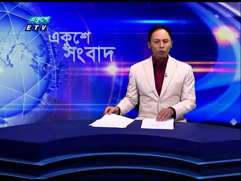 09 PM News || রাত ০৯টার সংবাদ || 18 June 2021 || ETV News