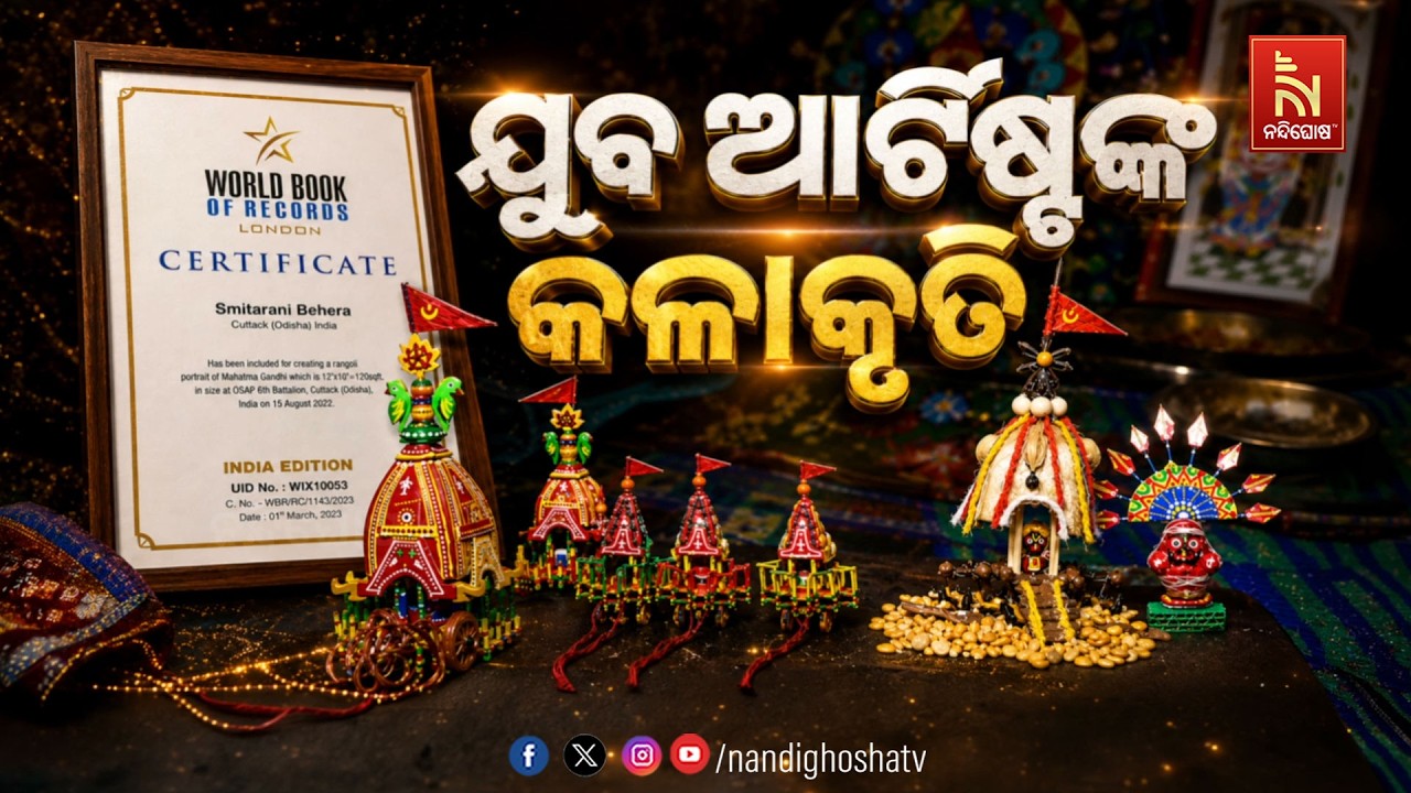 🔴Live | ଯୁବ ଆର୍ଟିଷ୍ଟଙ୍କ କଳାକୃତି | Nandighoshatv