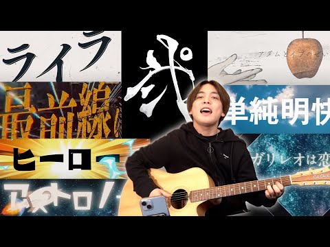 優里2nd ALBUM『弐』歌って全曲解説します！