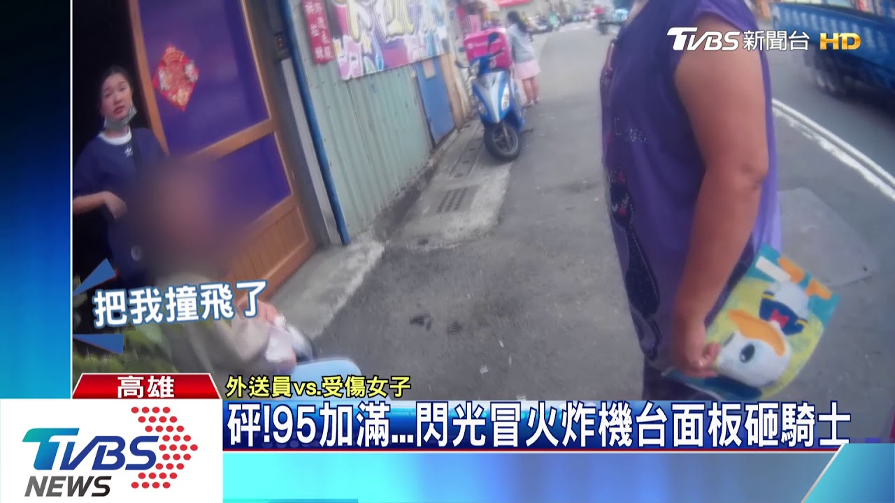 加油突閃燃冒火光 機台面板噴飛砸騎士