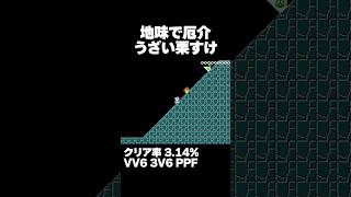 マリオメーカー2 地味で厄介なのが相手にいるとマジでうざいｗクリア率3.14% ゲーム実況