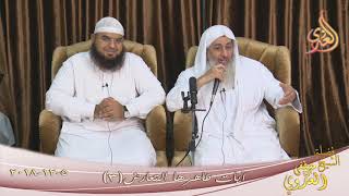 آيات ظاهرها التعارض ( 3 )  تاريخ 5 12 2018