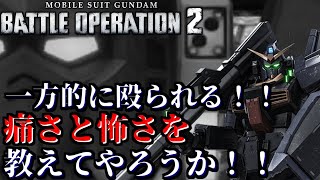【バトオペ2ゆっくり実況】これが新世代の火力！！超優秀機を使いこなしたいッ！！