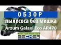 Видеообзор Arzum AR470 Galaxi Eco