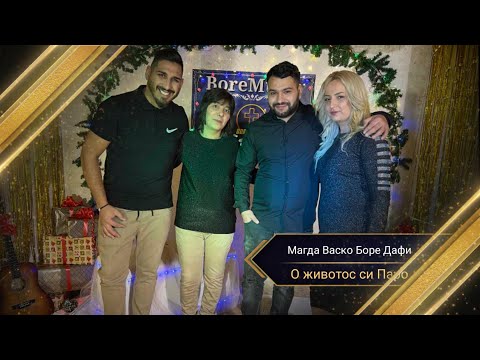 MAGDA,VASKO,BORE,DAFI - O JIVOTOS SI PARO/ Магда Васко Боре Дафи - О животос си Паро