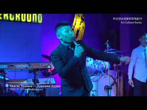 부리야트공화국 가수 Чингис Раднаев(Chingis Radnaev) - Турушин Дуран