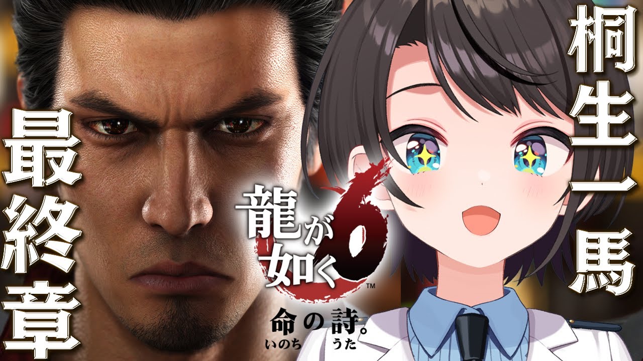 【#5】龍が如く6やるしゅばああああああああああああああああああああああああああ!!!!/YAKUZA 6【ネタバレ注意】