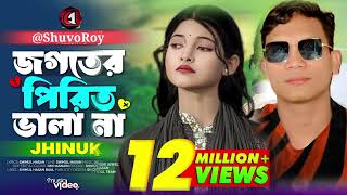 Ringtone_জগতের_পিরিত_ভালা_না।___Slowed___Reverb___Mood_Off__।_Jogoter_Pirit_Vala_Na