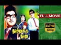 Nootrukku Nooru நூற்றுக்கு நூறு Tamil Full Movie Jaishankar Lakshmi Sriv
