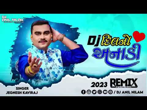 DJ Dil No Anadi 2023 - DJ દિલ નો અનાડી 2 Tali DJ Rellix - DJ Song 2025 |jignesh barot new garba 2025