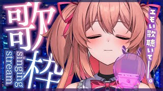 【歌枠】エモい歌を歌う夜🌙🌃初見さんも大歓迎!! - Singing Stream 【#あんこ配信中 / #RIOTMUSIC】