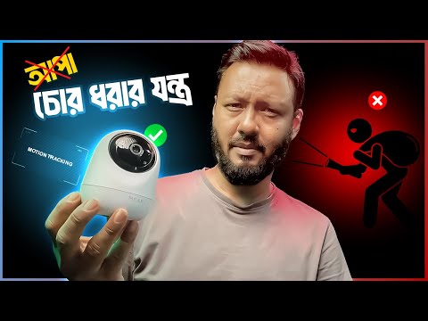 সচিবালয় থেকে শৌচালয়, চোর থাকবে বেকায়দায়; MEARI S1 & S1 Plus 3MP 2K IP Camera Review; TSP