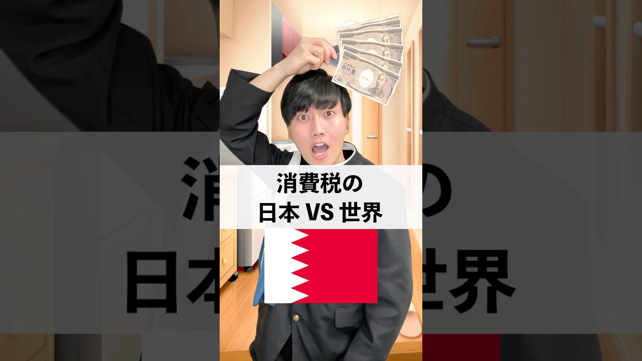 消費税の日本vs世界