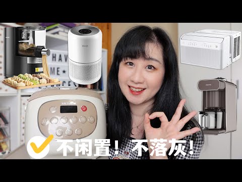 北美5款不后悔入的小家电｜使用频率超高｜不闲置不落灰｜Must Have Home Appliances