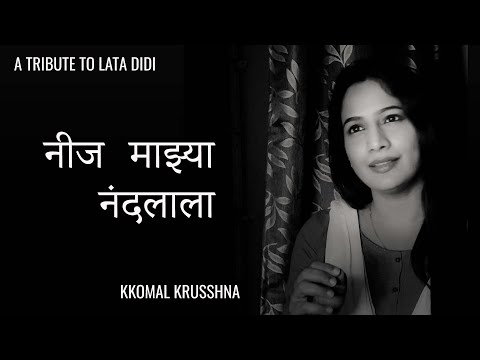 Neej Majhya Nandlala | Lata Mangeshkar | Kavi Gaurav Mangesh Padgaokar