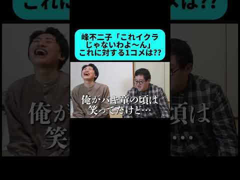センスのある1コメを当てろ! #shorts