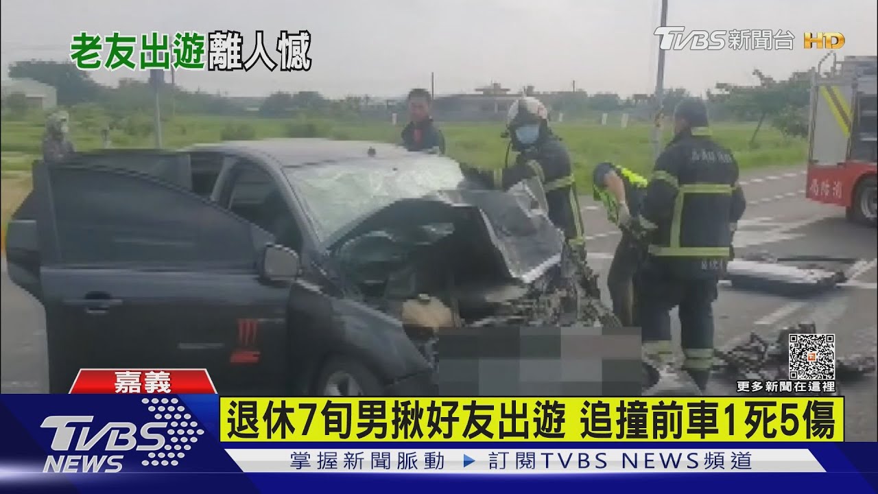 全車4人共284歲!出遊途中遇劫 悲送1老友