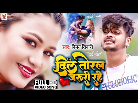 Dil Toral Jaruri Rahe