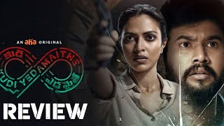 Kudi yedamaithe webseries Review In Telugu | Kudi Yedamaithe Review| Rahul,Amala Paul |Telugu View |