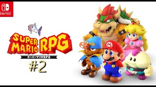 不定期に【マリオRPG】＃2　キノコ城ヘイホーに乗っ取られた所～べローム戦