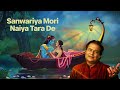 Anup Jalota - Sanwariya Mori Naiya Tara De | सांवरिया मोरी नैया तरा दे | Bhakti Geet