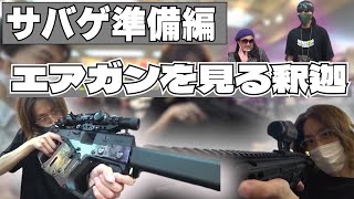 【外配信】少年兵、ジャガイモとサバゲグッズを買いに行く釈迦【2021】【思い出切り抜き】