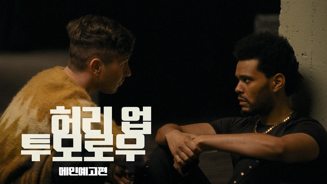 週末X珍娜·奧特嘉的瘋狂浪漫驚悚片！《腰部向明天》主海報及主預告片公開