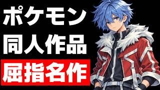 自作の自動翻訳ツールを使ってみる／同人ポケモン屈指の名作"アンバウンド"を翻訳しながらプレイ！！【Pokemon Unbound】#21