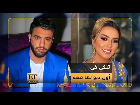 ✨ زينة الداودية تبكي في أول ديو لها مع نعمان بلعياشي 😢