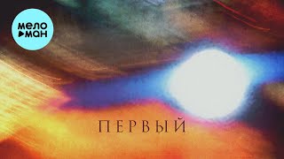 AUNT TABBY - Первый (Single 2022) @MELOMAN-MUSIC