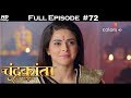 Chandrakanta - Full Episode 72 - With English Subtitles