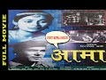 Old Nepali Full Classic Movie AAMA आमा 1964 A D Nepal S First Movie 1964 A D