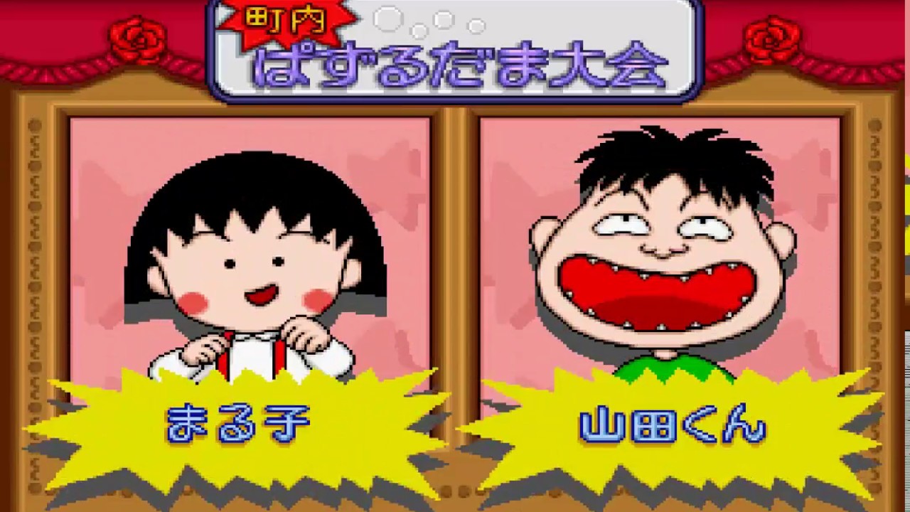 Chibi Maruko-Chan no Taisen Puzzle Dama trailer
