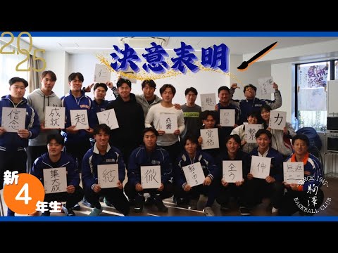 【2025決意表明 vol.3】