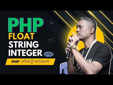 Php For Beginners What Are String Integer Float Php Bangla Tutorial