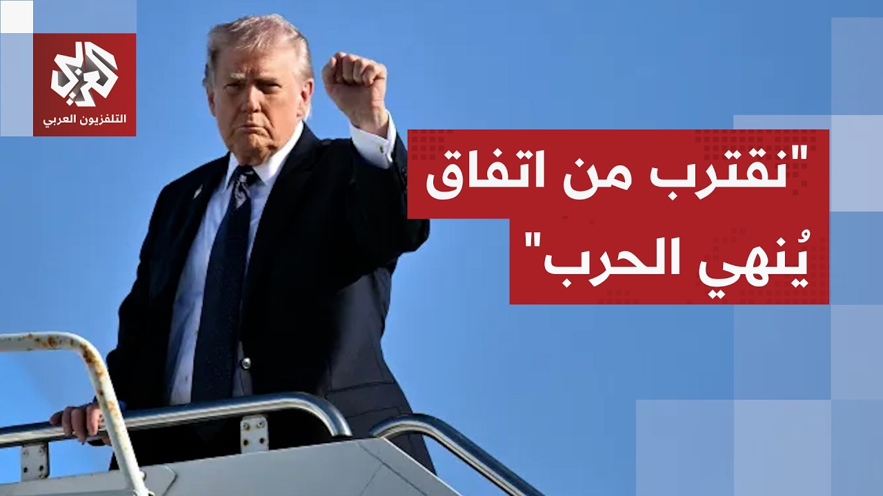 شبكة سي بي إس تنقل عن مصادر تفاصيل مقترح اتفاق مؤقت بين واشنطن وطهران