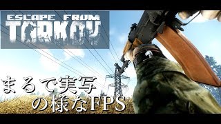 【EFT(β)】Escape from Tarkovの世界観と音を感じる動画【イヤホン・ヘッドホン推奨】
