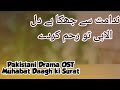Nadamat se jhuka hai dil ilahi tu rehm karde|OST Muhabat Dagh ki surat|.Pakistani Drama
