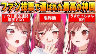 【一条莉々華名場面BEST10】今までの配信からファン達の投票で選ばれた爆笑名場面はコレだ！【ホロライブ・切り抜き】