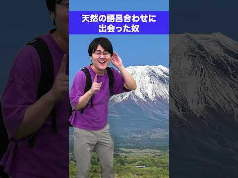 &radic;5の語呂合わせ#QuizKnockと学ぼう#Shorts