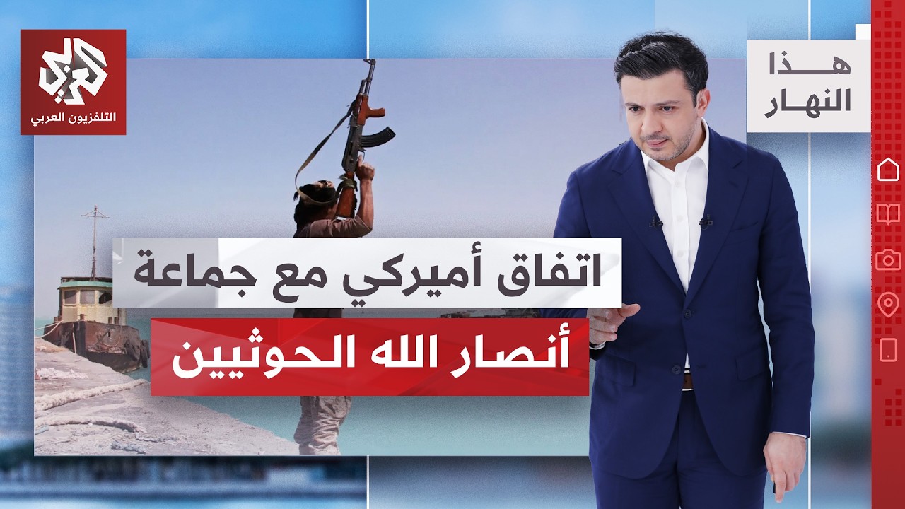 لماذا لا تستهدف جماعة أنصار الله الحوثيين  الملاحة الأميركية والإسرائيلية؟ |