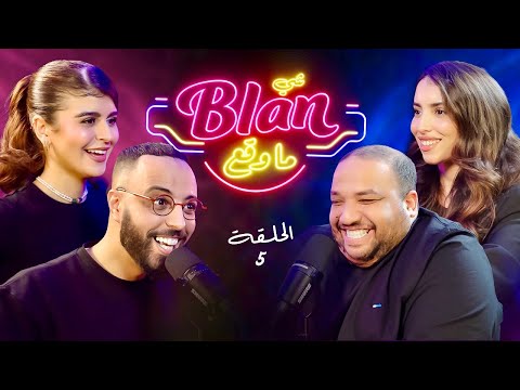 NOS ANECDOTES #5 (ft Milfaya & Ezzoubair Hilal) شي بلان ما وقع