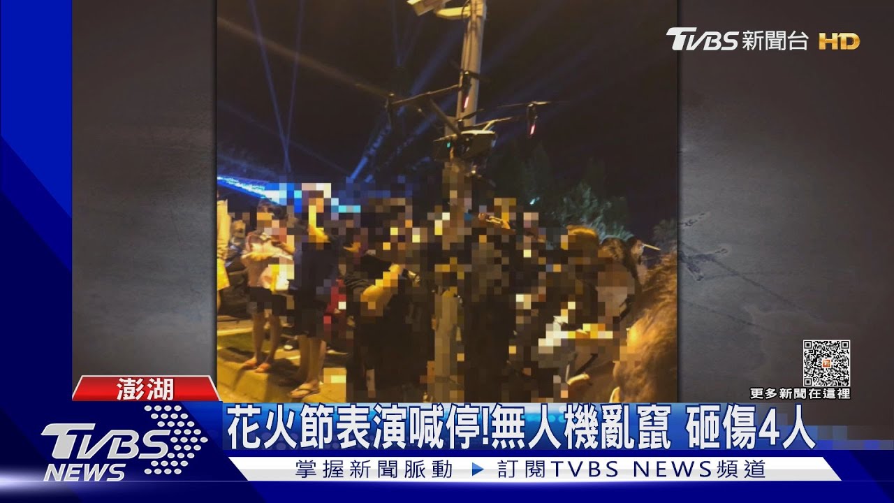 花火節表演喊停!無人機亂竄 砸傷4人