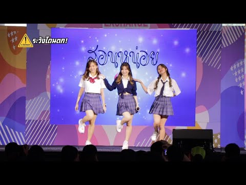 Cm Cafe - สอนหน่อย (Alexis , Fay , Naho) #ระวังโดนตก !