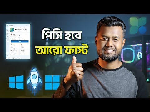 পিসি হবে আরো ফাস্ট! Boost Your PC Performance using Microsoft PC Manager | Windows 10 & 11